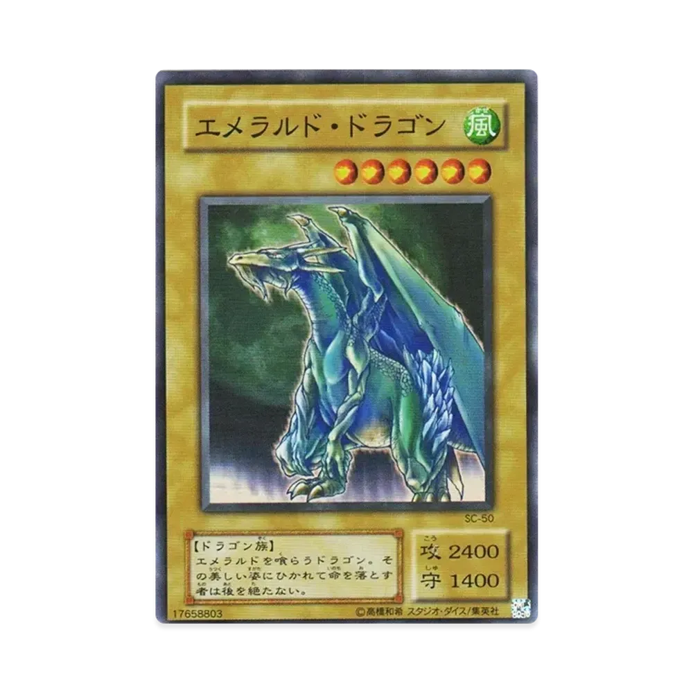 エメラルド・ドラゴン SR [SC-50](ストラグル・オブ・カオス 闇を制する者)