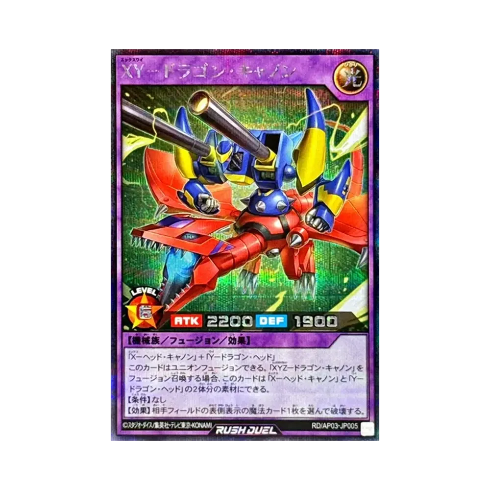 XY-ドラゴン・キャノン SE [RD/AP03-JP005](アドバンスパック ユニオン・ベース)