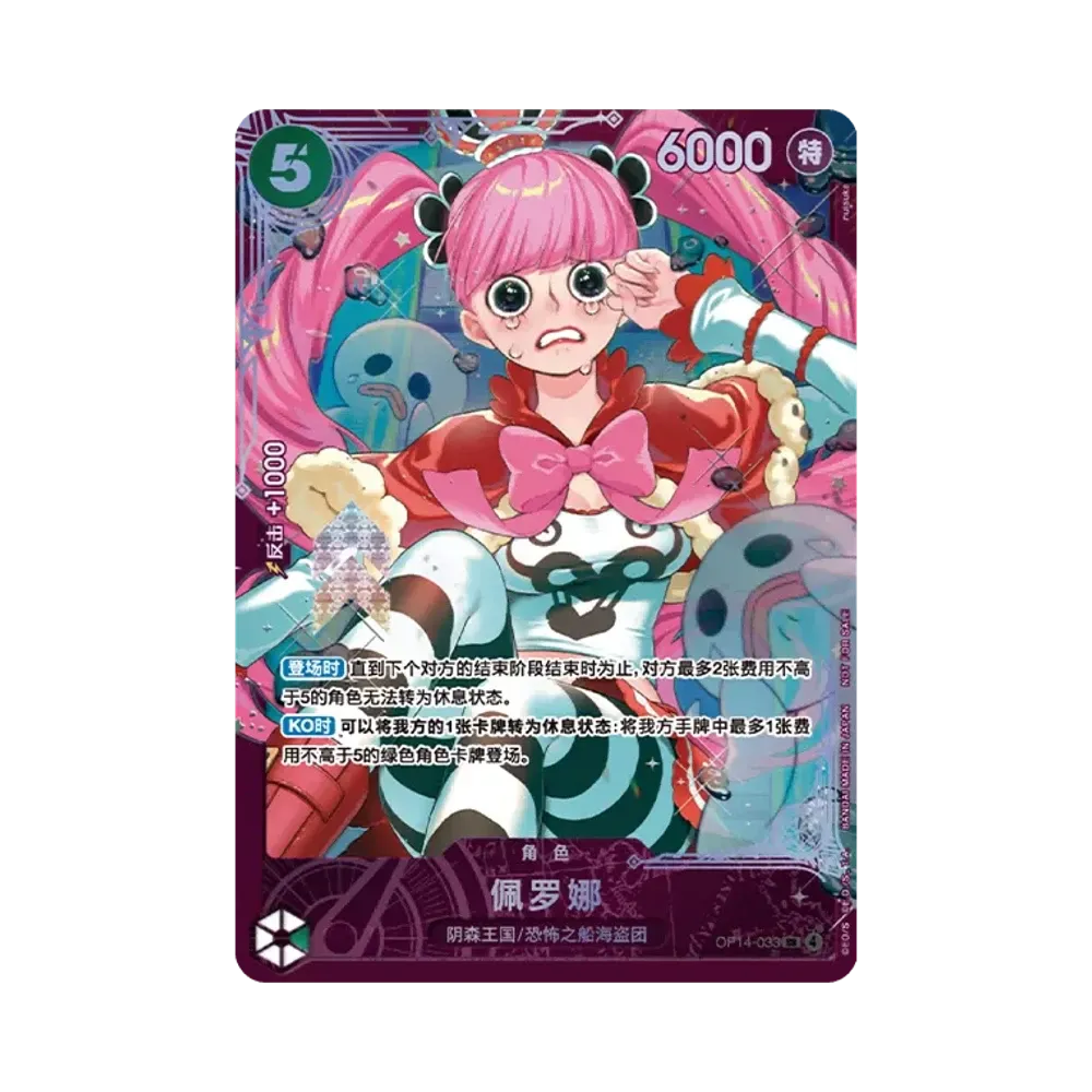 ペローナ SR :トップ8 [OP14-033]【中国語版】(プロモーションカード「エクストラグランドバトル 2026年5月」)