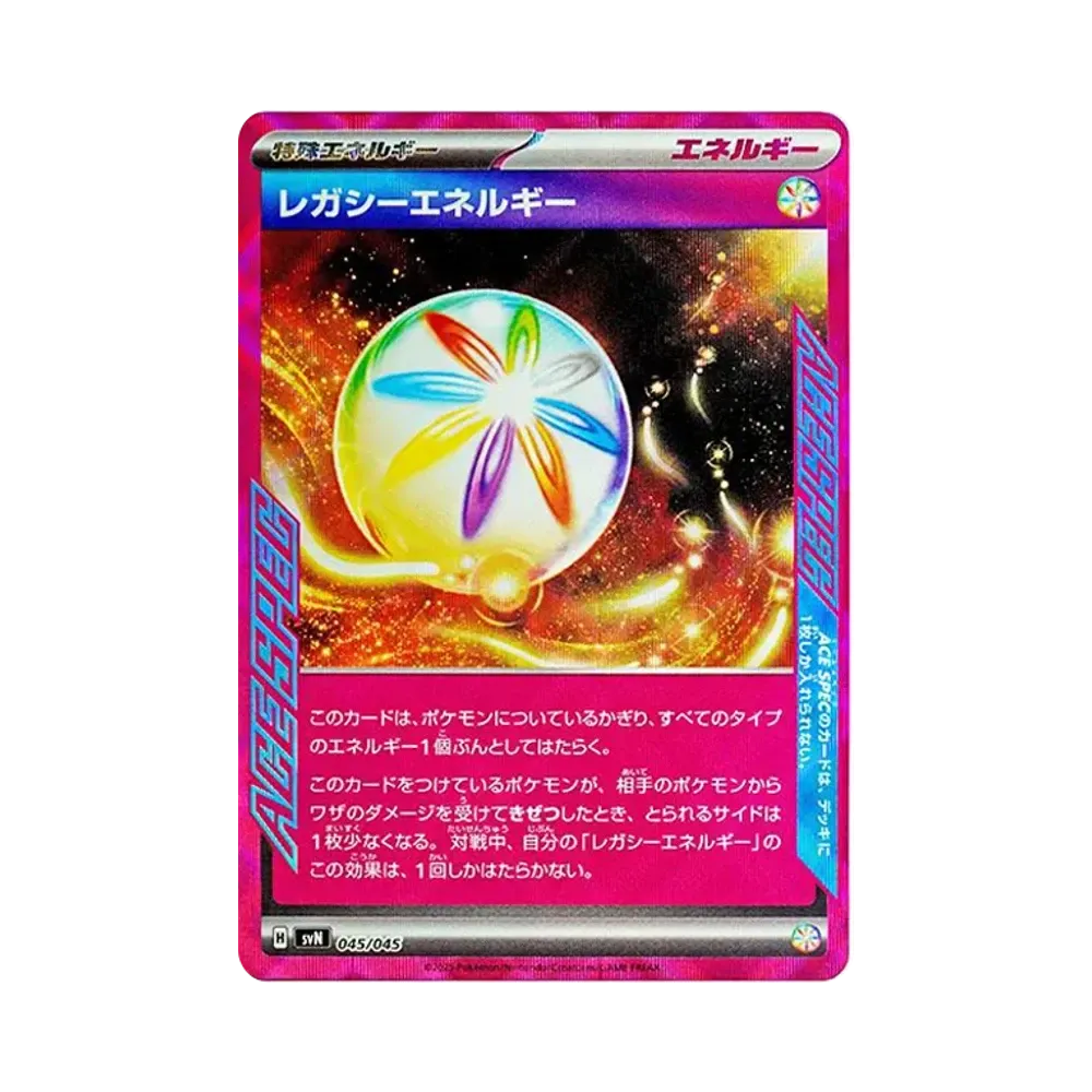 レガシーエネルギー