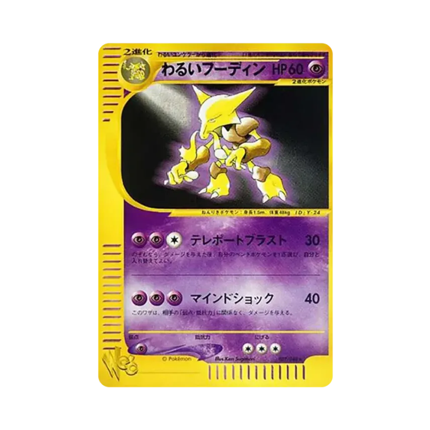Dark Alakazam (037/048 web)