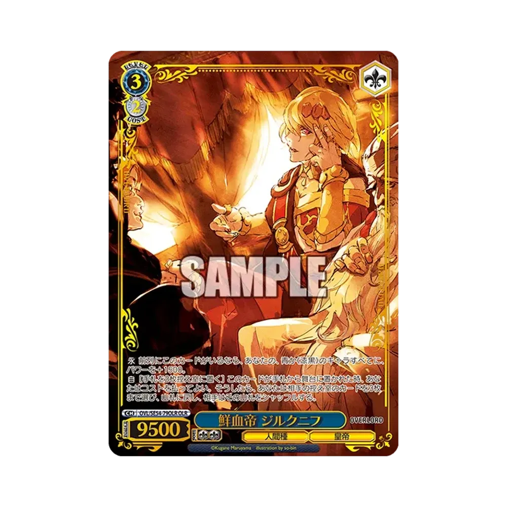 鮮血帝 ジルクニフ OLR [OVL/SE54-79OLR](プレミアムブースター「原作 オーバーロード」)通販・買取・相場｜スニダン