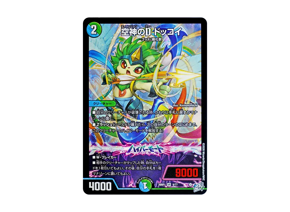 空神のD ドッコイ VR [26RP1 9/77](逆札篇 第1弾「逆転神VS切札竜 ガルド・オブ・ボルメテウス」)