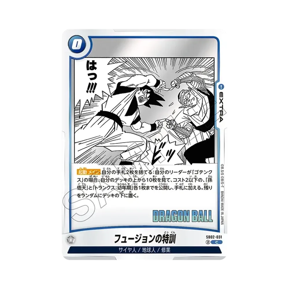 퓨존의特訓 C [SB02-031](퓨전월드"MANGA BOOSTER 02")