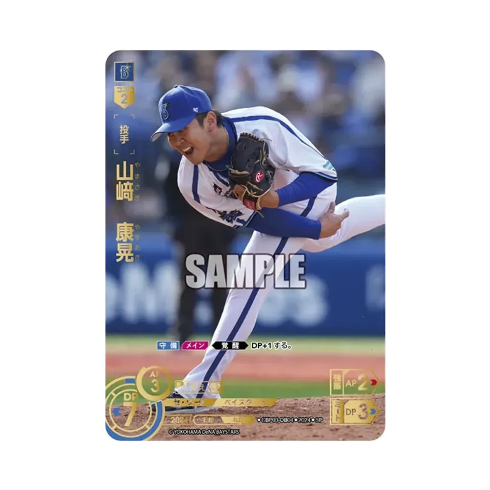 山﨑 康晃 SP [CBP03-DB04](セ・リーグ ブースターパック「2024 Vol.3」)