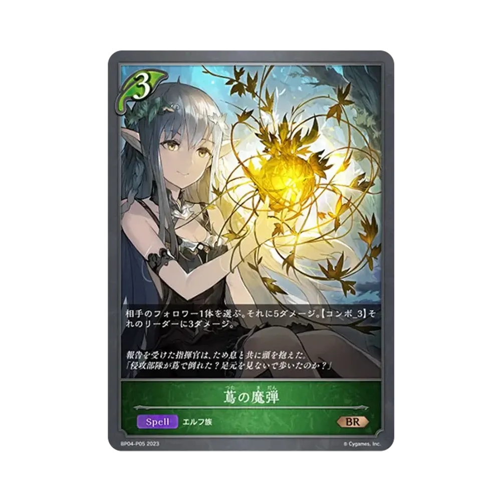 蔦の魔弾 BR-P [BP04-P05](ブースターパック 第4弾「天星神話」)