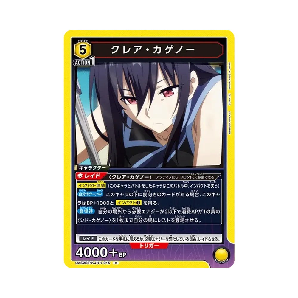 クレア・カゲノー R [UA52BT-KJN-1-015](ブースターパック「陰の実力者になりたくて!」)