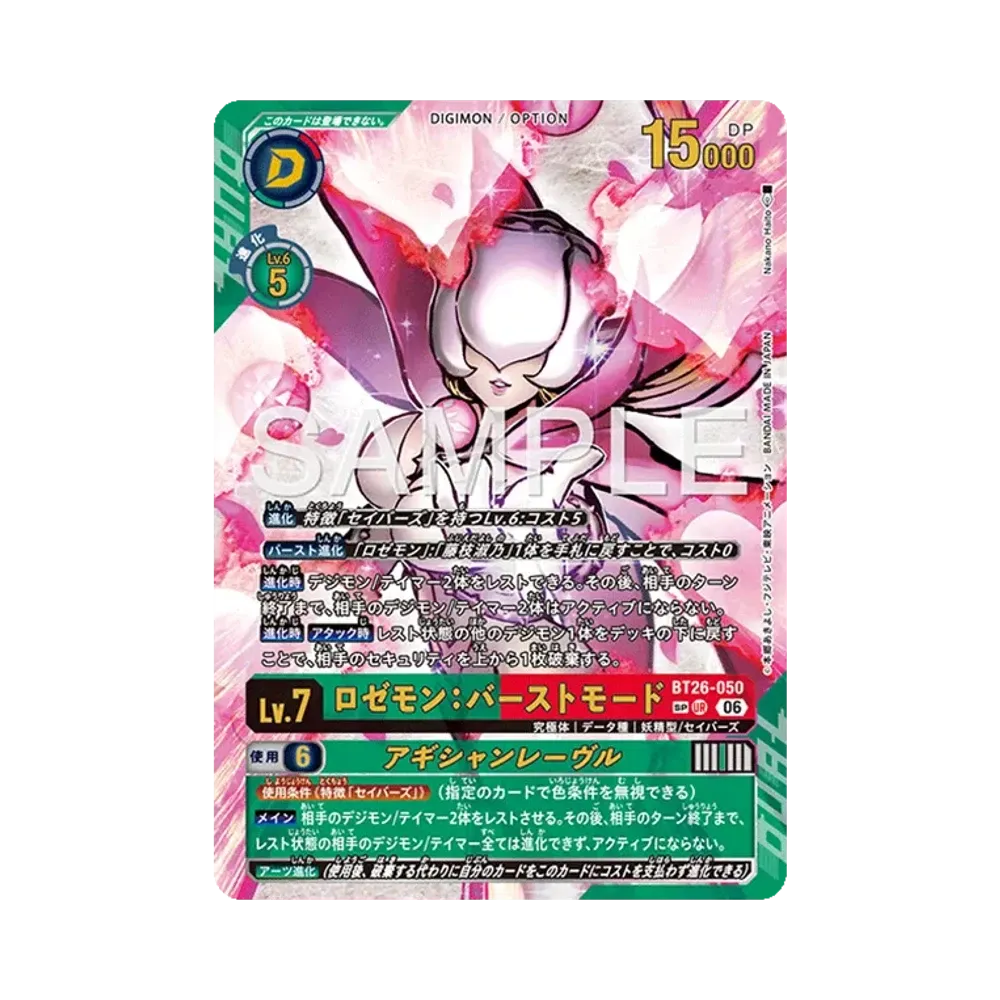 ロゼモン：バーストモード SP-UR [BT26-050](ブースターパック「タイムレス ボンズ」)