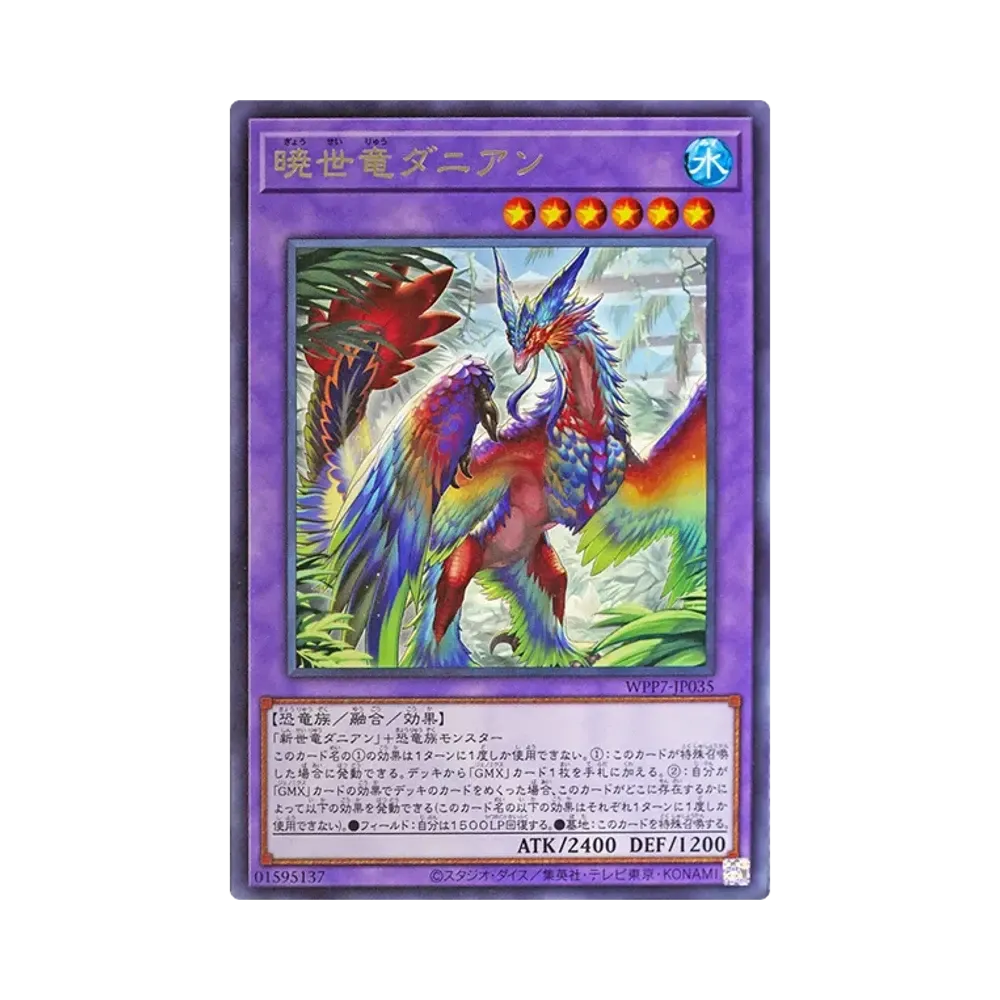 暁世竜ダニアン R [WPP7-JP035](コンセプトパック「ワールド プレミア パック 2026」)