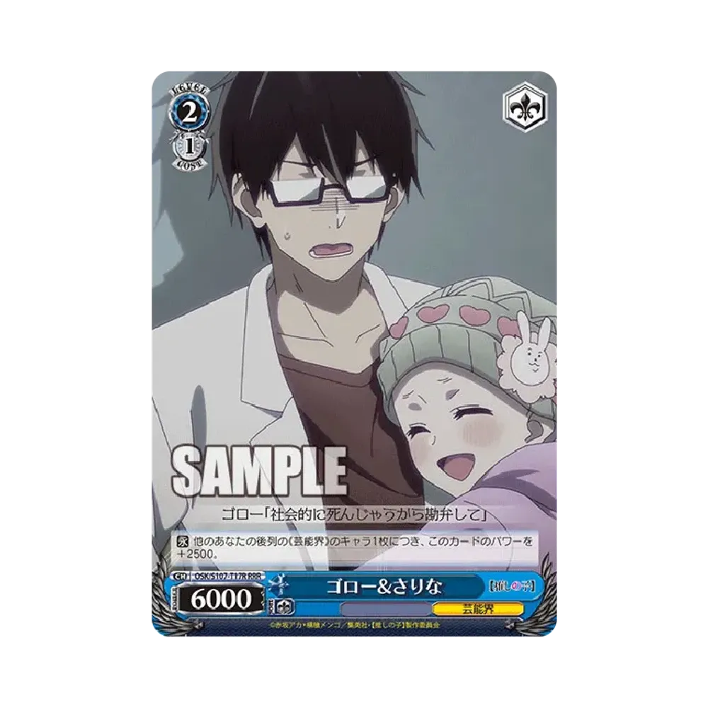 ゴロー&さりな RRR [OSK/S107-T17R](トライアルデッキ「推しの子」)