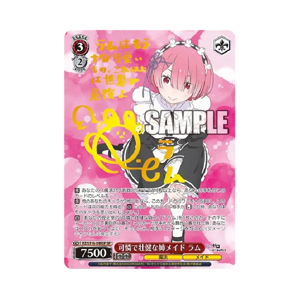 可憐で壮健な姉メイド ラム SP [RZ/S116-048SP](ブースターパック「Re:ゼロから始める異世界生活 Vol.3」)