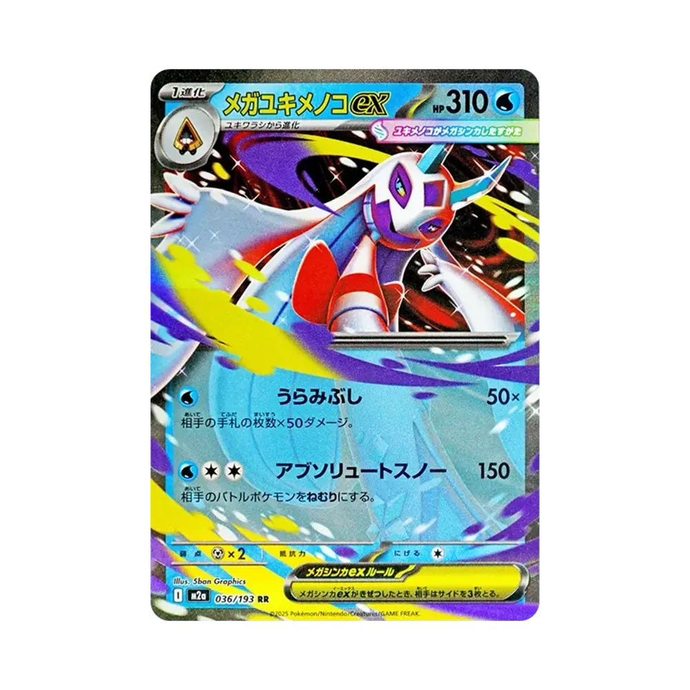 メガユキメノコex RR [M2a 036/193](ハイクラスパック「MEGAドリームex