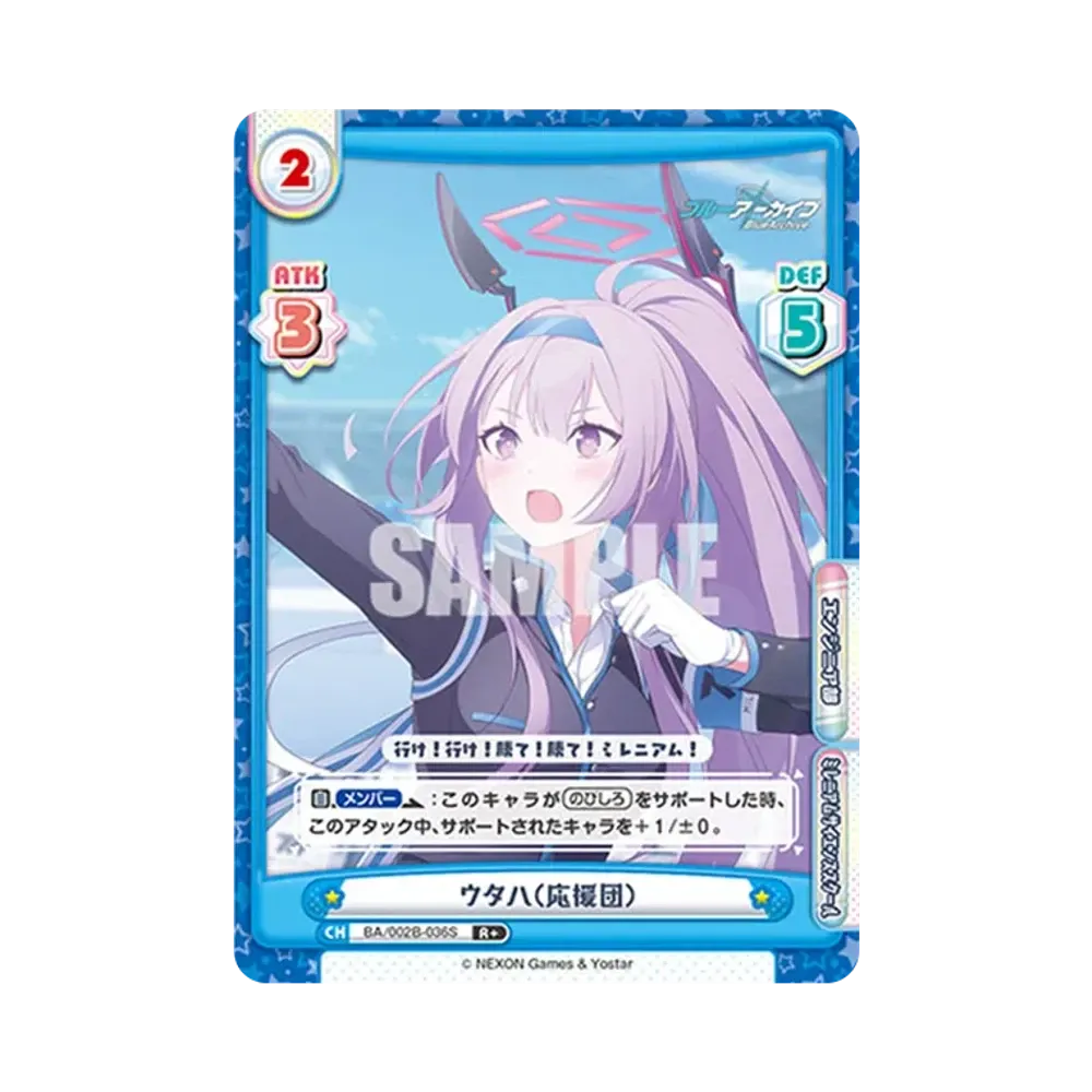 ウタハ(応援団) R+ [BA/002B-036S](ブースターパック「ブルーアーカイブ vol.2」)