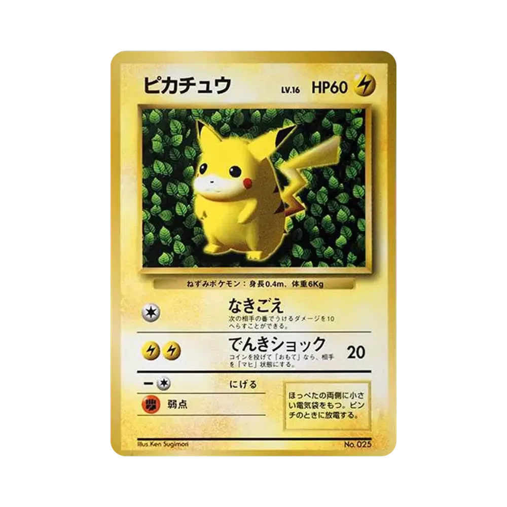 Pikachu P : Old Back (※ Glossy) [PMCG-P No.025](Promotional cards "CoroCoro Comic November 1996 Issue Supplement")