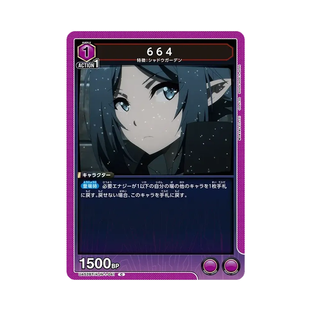 664 C [UA52BT-KJN-1-041](ブースターパック「陰の実力者になりたくて!」)