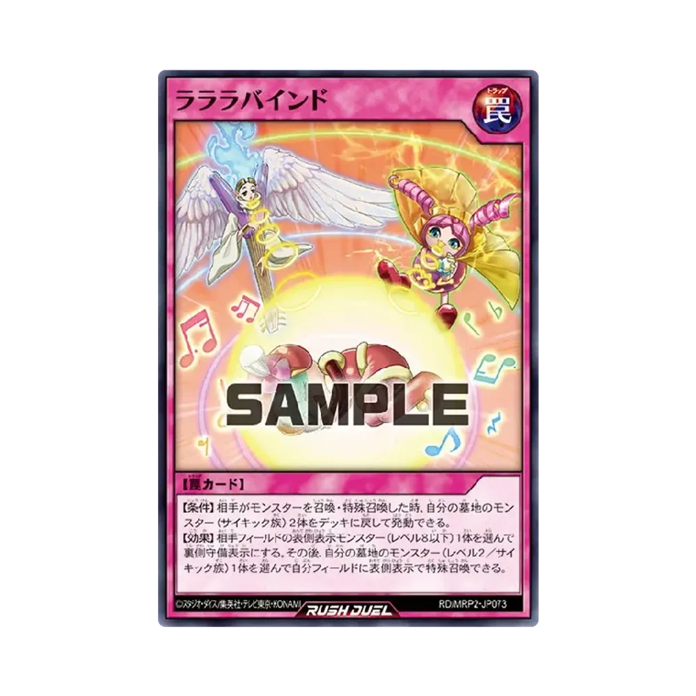 ラララバインド N [MRP2-JP073] (メガロードパック 2)