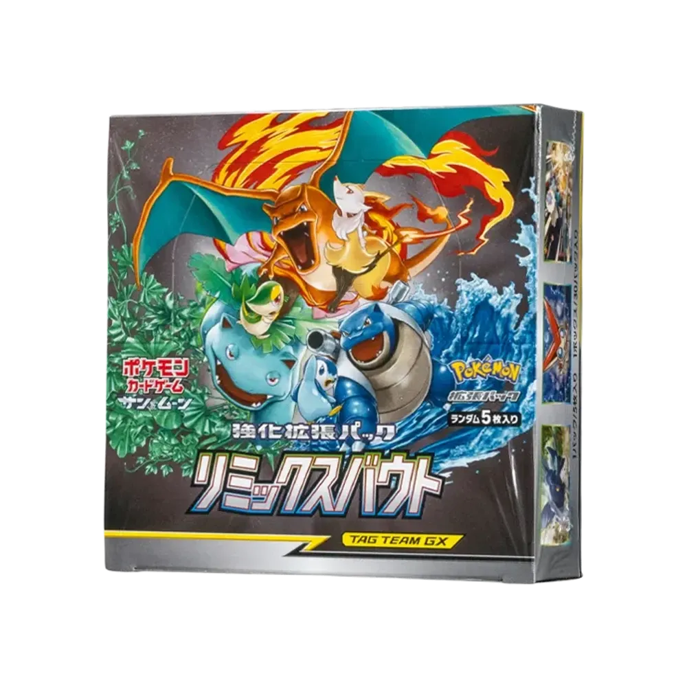 リミックスバウト