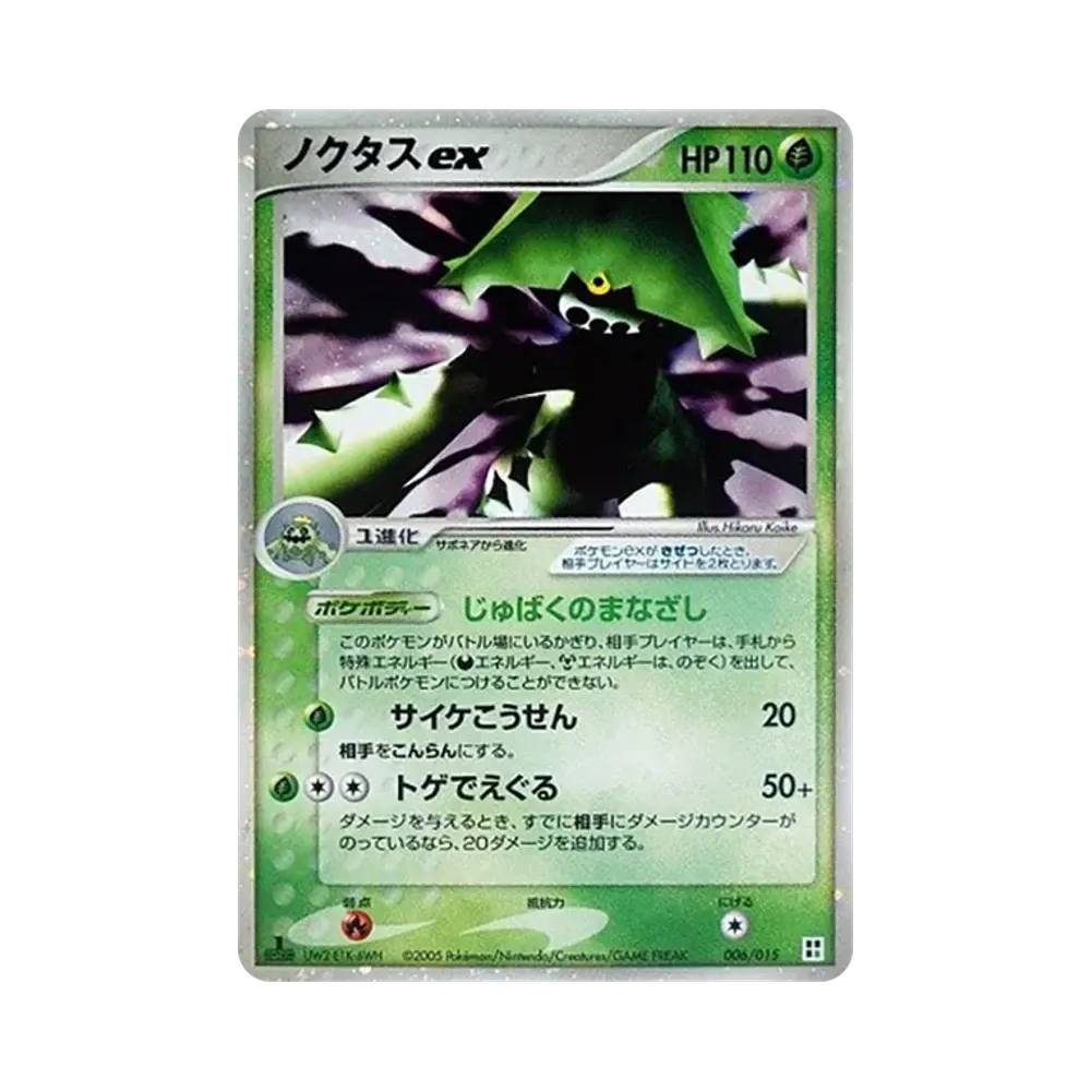 Cacturne :1ED [PCG 006/015](Quick Construction Pack "Type Unit: Grass")