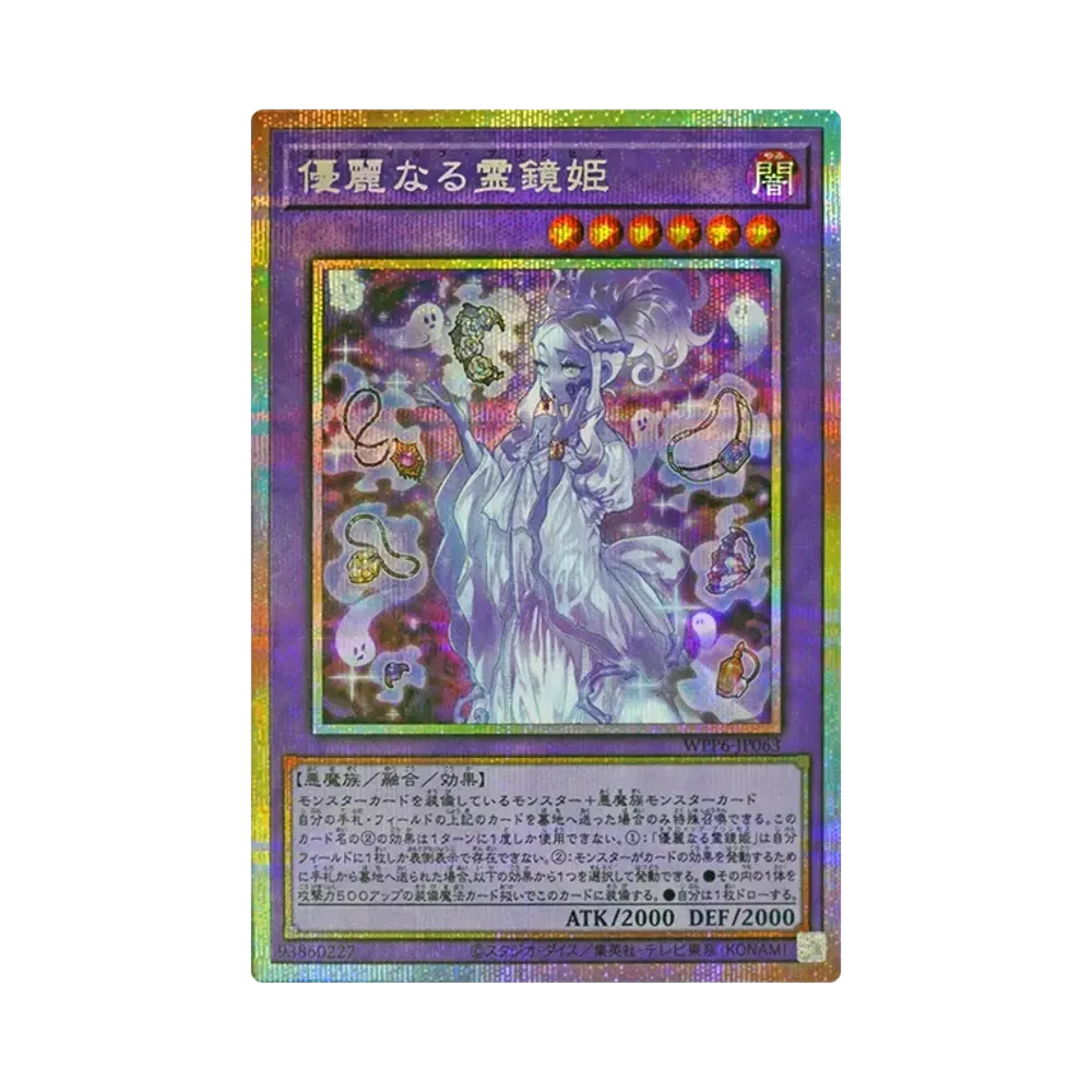遊戯王OCG デュエルモンスターズ ワールドプレミアパック 2025