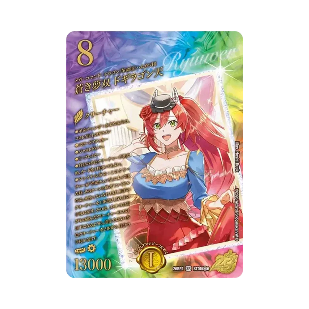 蒼き夢双 ドギラゴン天 SR [26RP2 STD超秘6](逆札篇 第2弾「燃えろ禁断！逆転のドギラゴン革命!! 25周年ドラゴン娘スペシャルパックVol.2」)