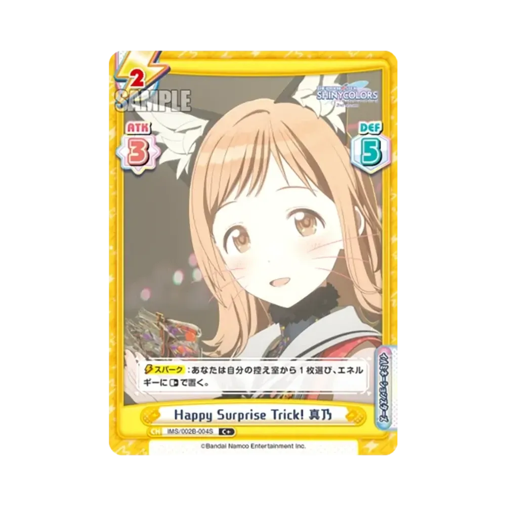 Happy Surprise Trick! 真乃 C+ [IMS/002B-004S](ブースターパック「アニメ アイドルマスター シャイニーカラーズ 2nd season」)