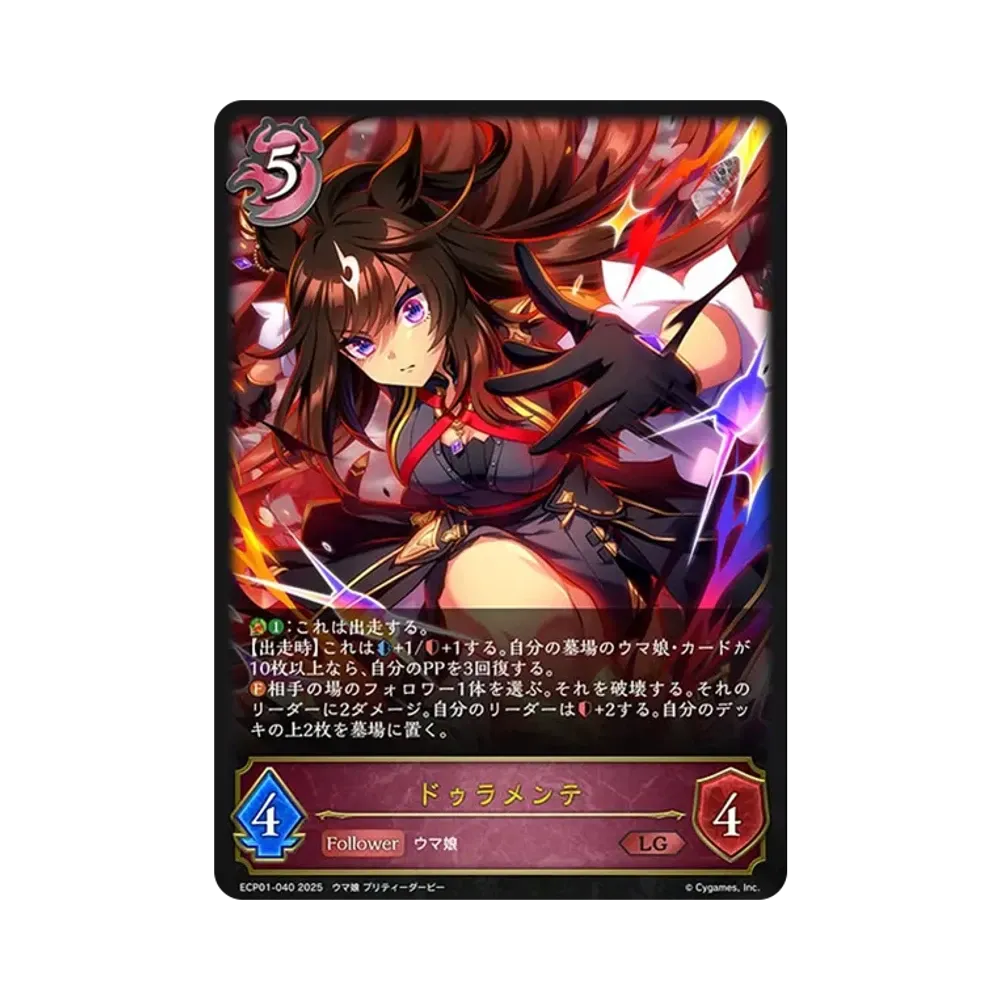 ドゥラメンテ LG [ECP01-040](EXコラボパック「ウマ娘 プリティーダービー」)