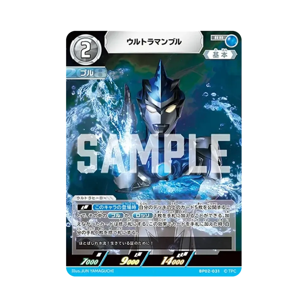 ウルトラマンブル RR [BP02-031](ブースターパック「吹き荒れる紅と蒼」)