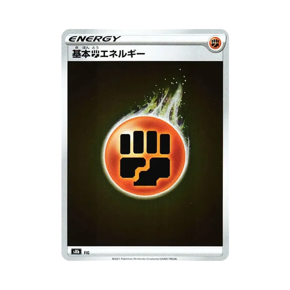 基本闘エネルギー [s8b GIF](ハイクラスパック「VMAXクライマックス」)