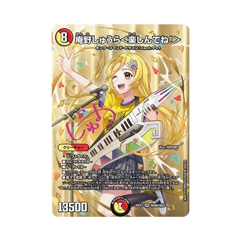 庵野しゅうら＜楽しんでね！＞ SR [26EX3 ㊙6超/㊙20](キャラプレミアムパック「ドラゴン娘になりたくないっ！ 文化祭だョ！全員集合!!ドラ娘100％パック」)