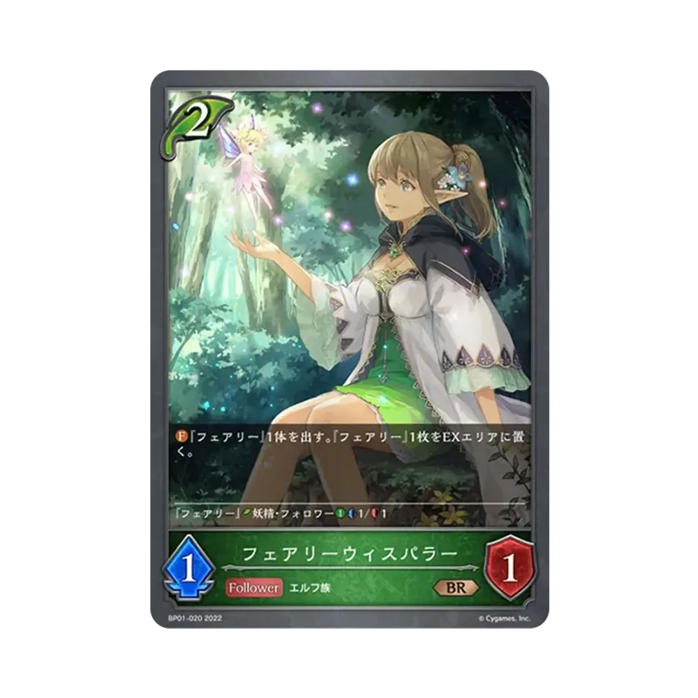 フェアリーウィスパラー BR [BP01-020](ブースターパック 第1弾「創世の夜明け」)