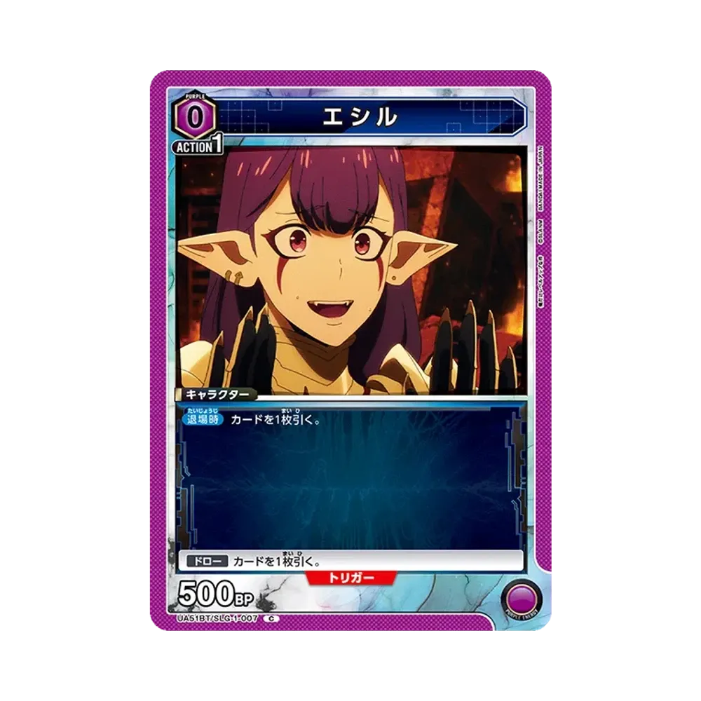 エシル C [UA51BT-SLG-1-007](ブースターパック「俺だけレベルアップな件」)