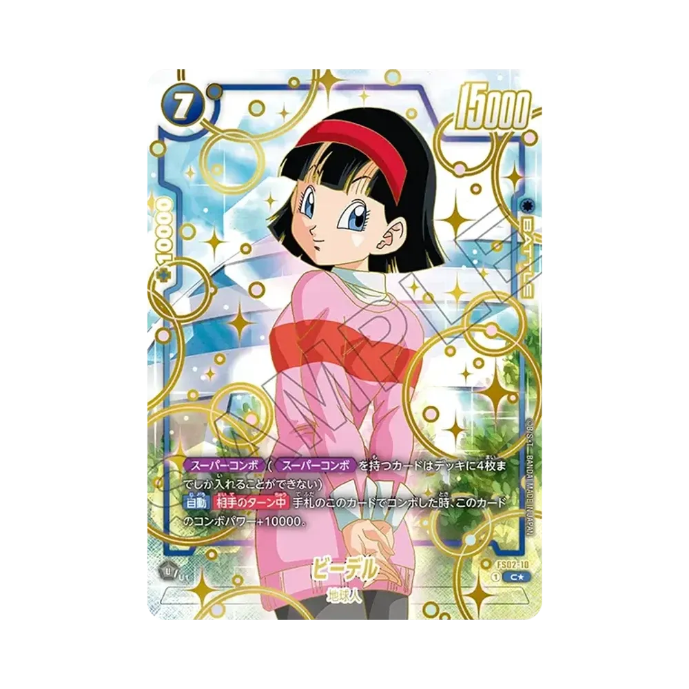 ビーデル C★ [FS02-10](フュージョンワールド「1st アニバーサリーセット」)