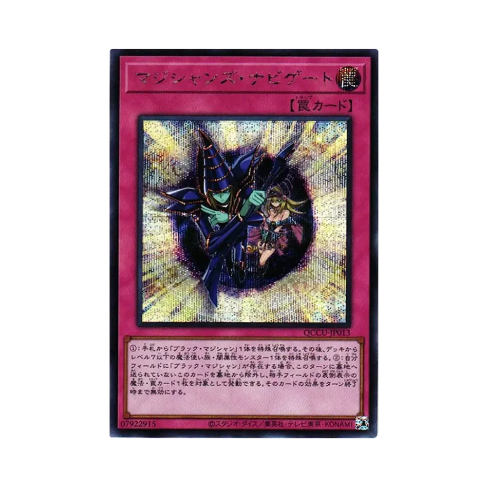 マジシャンズ・ナビゲート SE [QCCU-JP013](クォーター・センチュリー・クロニクル サイド：ユニティ)