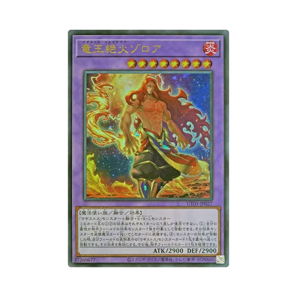 竜王絶火ゾロア UR [UT01-JP027](スペシャルパック「ユーティリティ セレクション」)