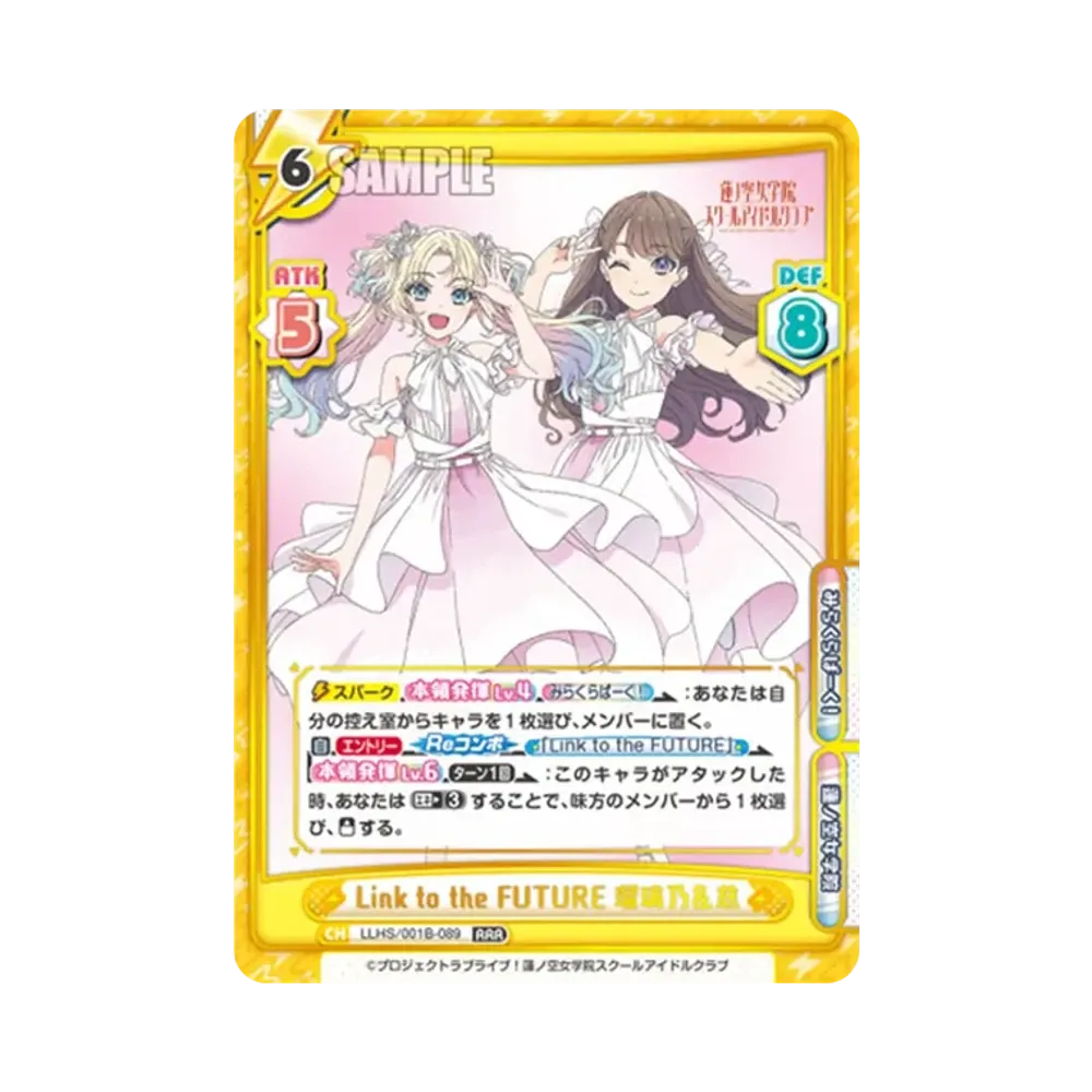 Link to the FUTURE 瑠璃乃&慈 RRR [LLHS/001B-089](ブースターパック「ラブライブ!蓮ノ空女学院スクールアイドルクラブ」)