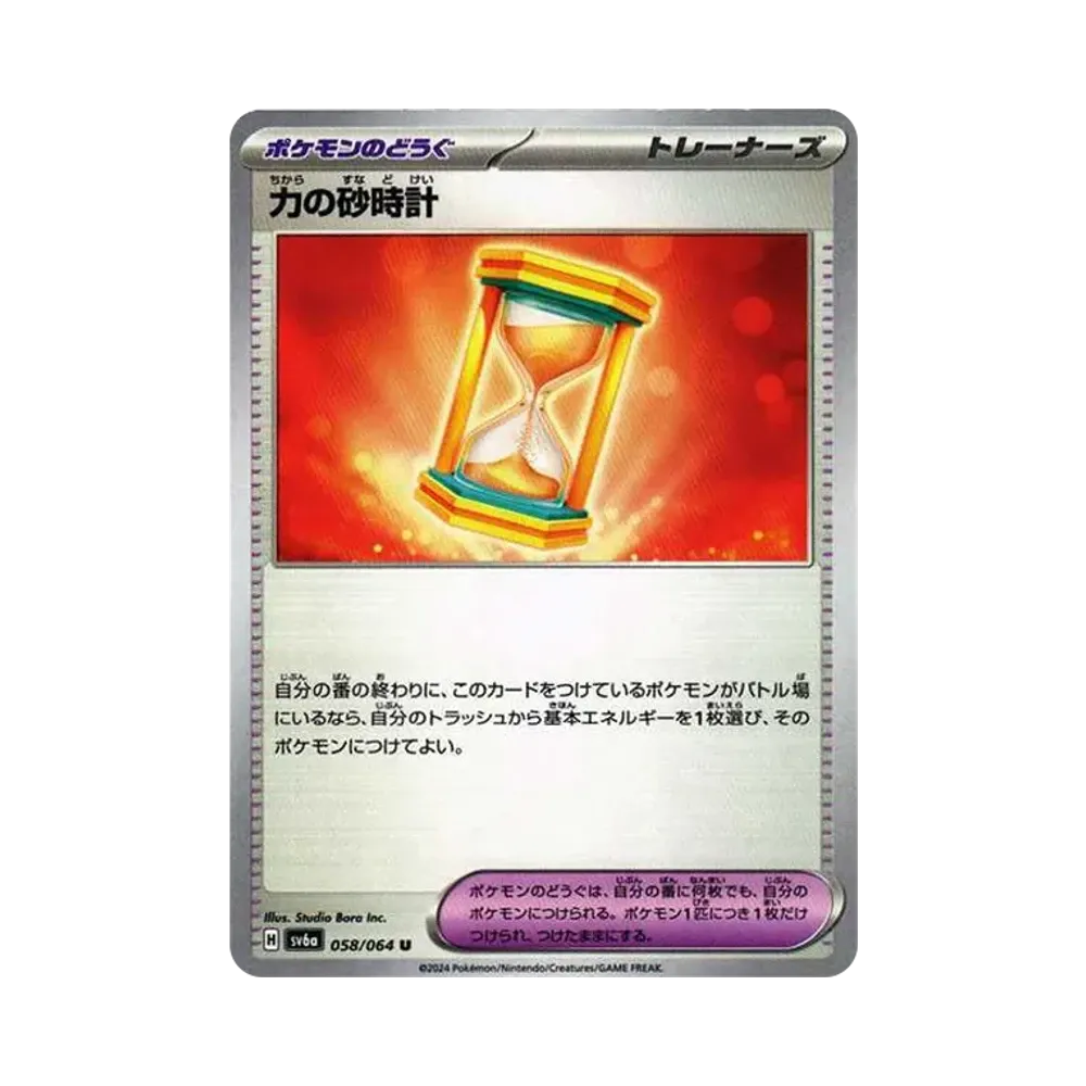Powerglass U [SV6a 058/064](Enhanced Expansion Pack "Night Wanderer")