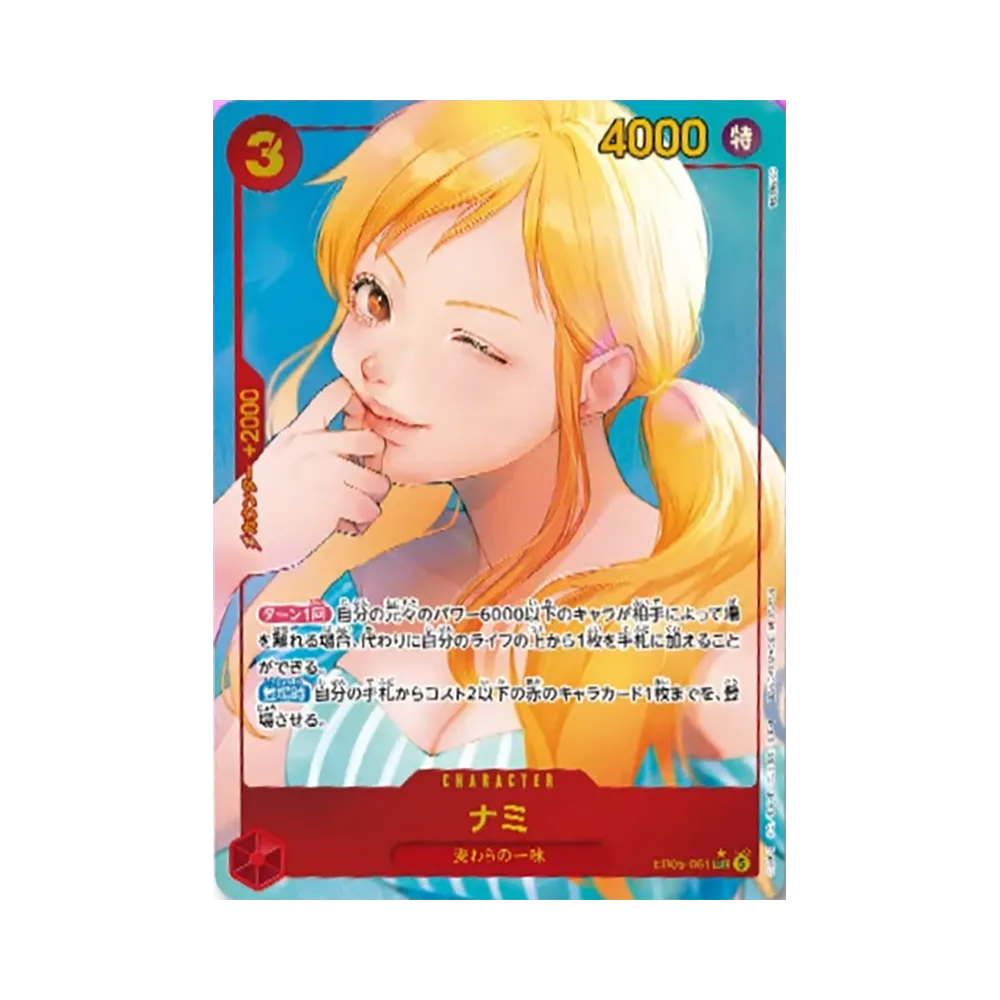 ナミ SEC-P