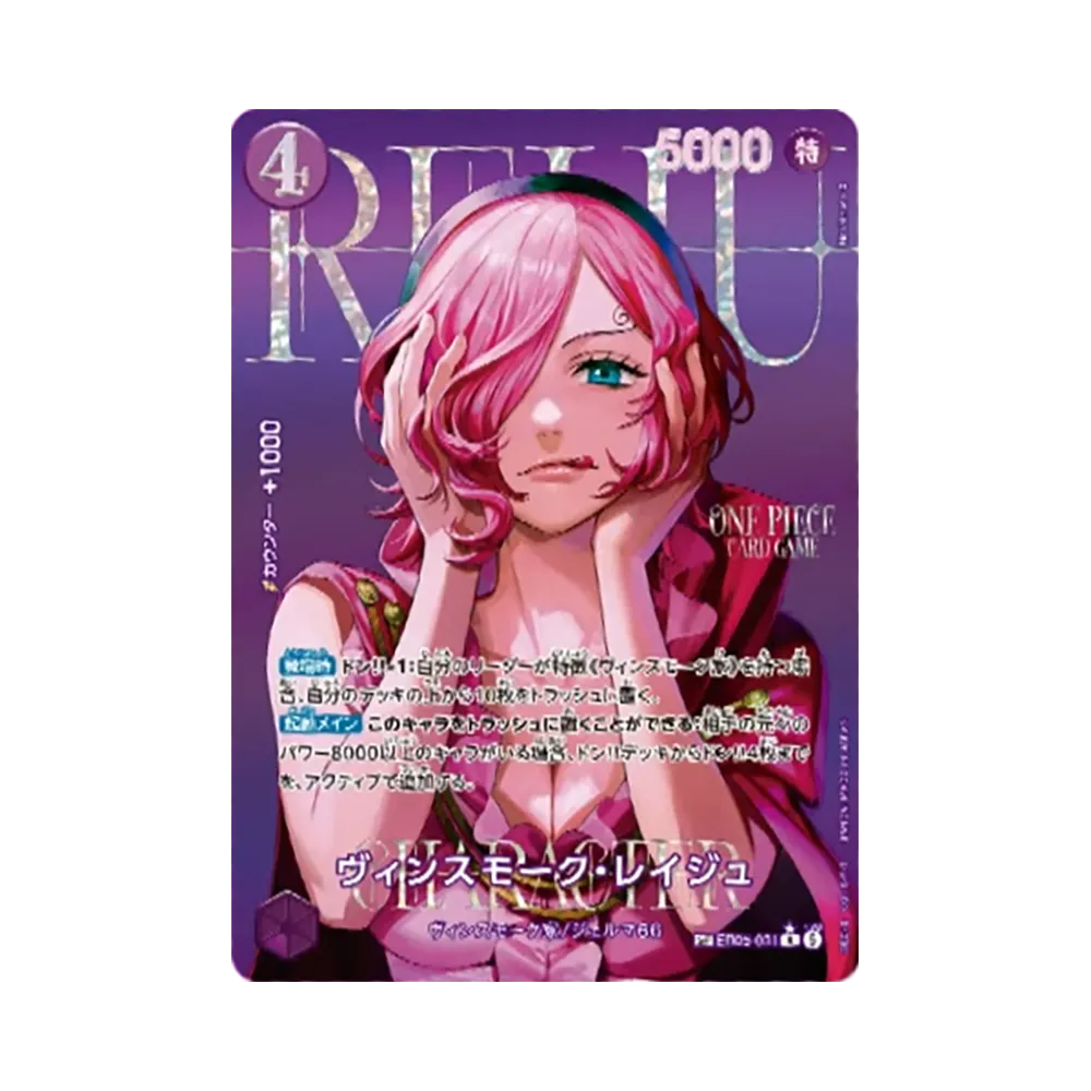 ヴィンスモーク・レイジュ SPC