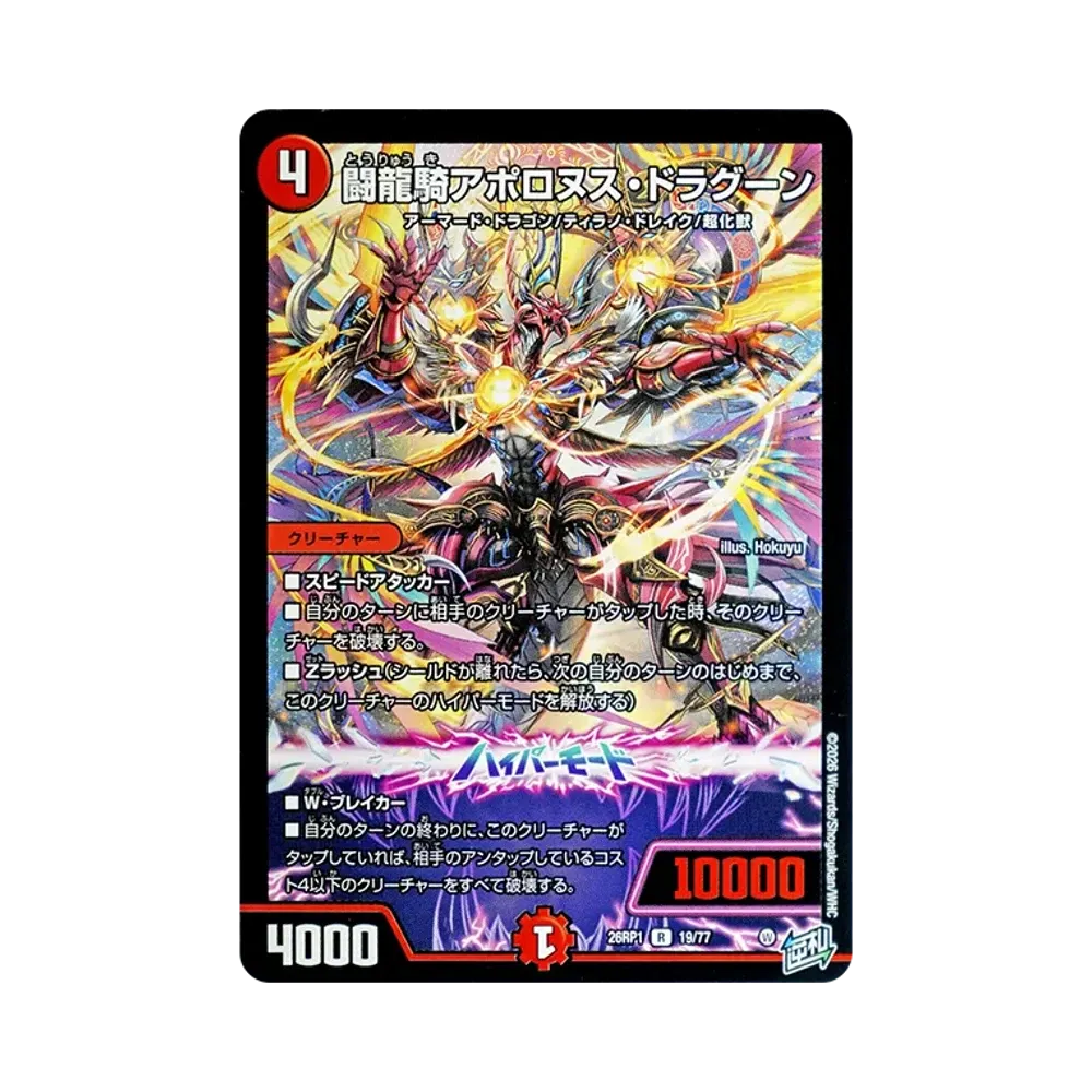 Apollonus Dragoon, Battle Dragoon R [26RP1 19/77](Exdream Series 1st "Reversal God VS Trump Card Dragon Guard of Bolmeteus")