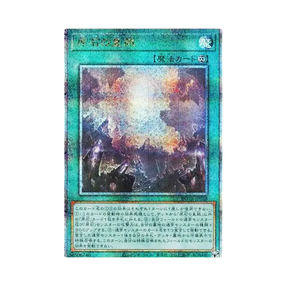 原石の皇脈 25th SE [ROTA-JP058](レイジ オブ ジ アビス)