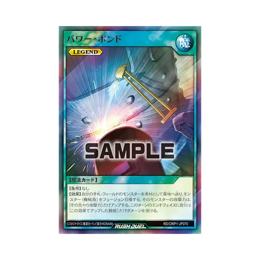パワー・ボンド SR [RD/ORP1-JP070](オーバーラッシュパック)