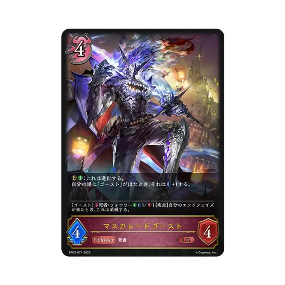 マスカレードゴースト LG [BP03-074](ブースターパック 第3弾「FLAME OF LAEVATEINN / フレイム・オブ・レーヴァテイン」)