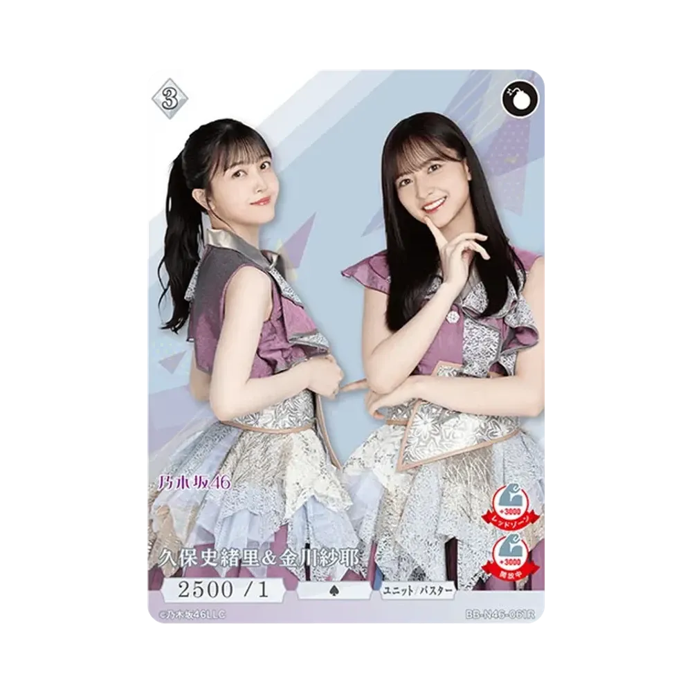 久保史緒里 & 金川紗耶 R [BB-N46-061R](ビルディバイド -ブライト- x 乃木坂46 トレーディングカードゲーム)