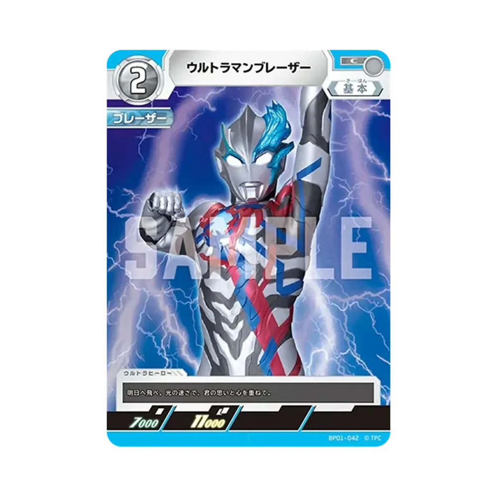ウルトラマンブレーザー C [BP01-042](ブースターパック「地球の守護者たち」)