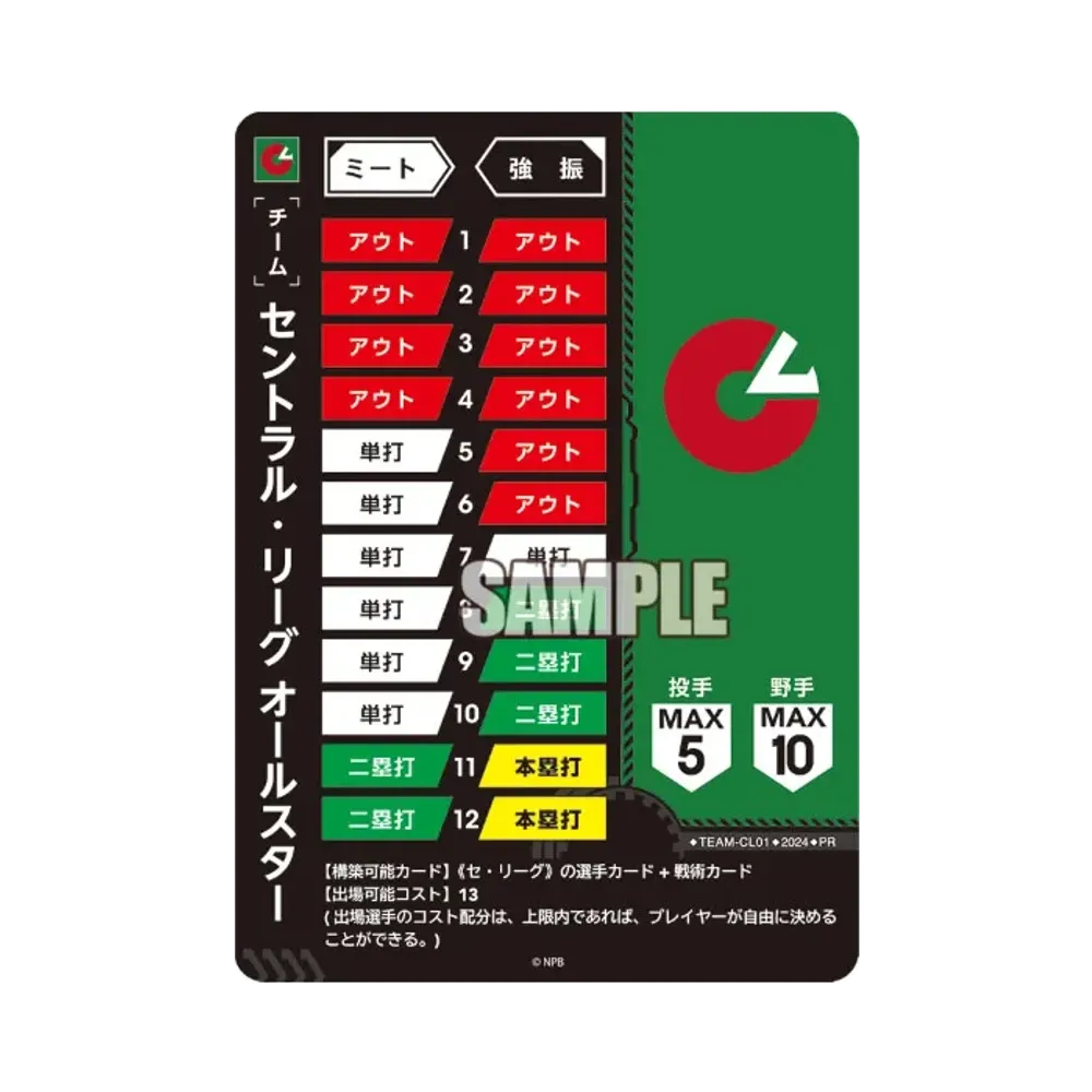 セントラル・リーグ オールスター PR [TEAM-CL01](プロモーションカード「セ・リーグ ブースターパック 2024 Vol.1 BOX 購入特典」)