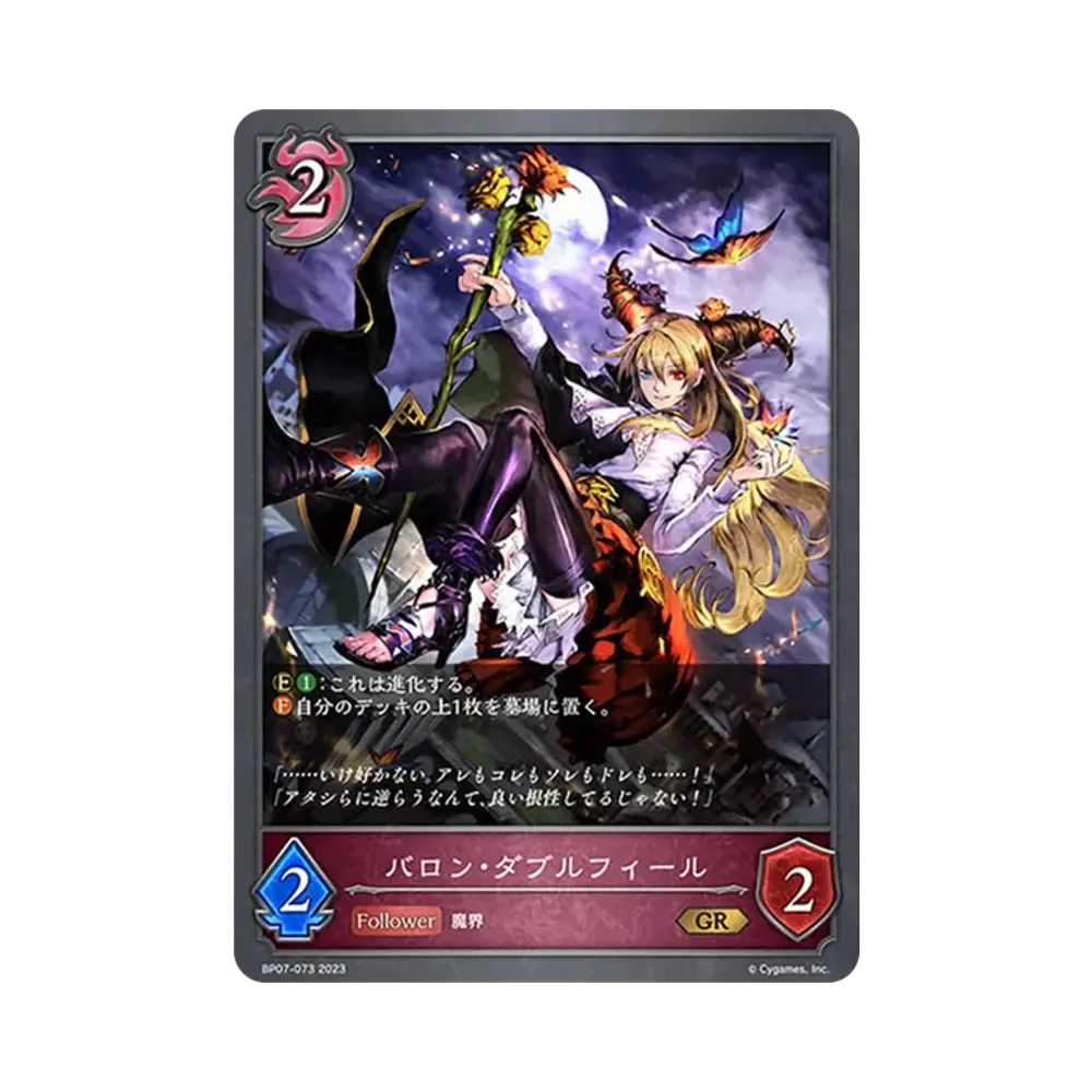 バロン・ダブルフィール GR [BP07-073](ブースターパック第7弾「森羅鋼鉄」)