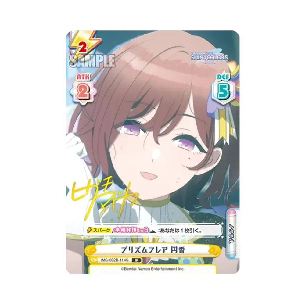 プリズムフレア 円香 IR [IMS/002B-114S](ブースターパック「アニメ アイドルマスター シャイニーカラーズ 2nd season」)