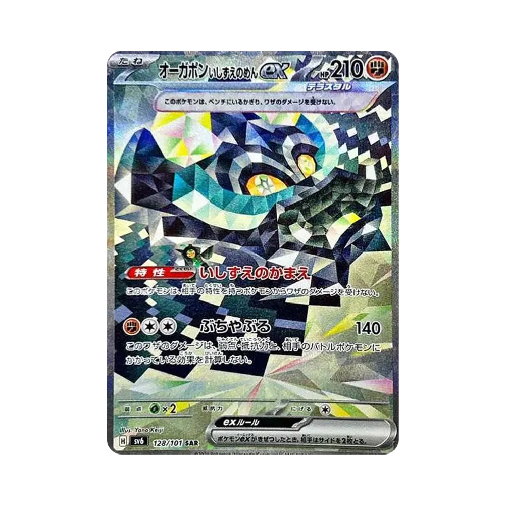 オーガポンいしずえのめんex SAR [SV6 128/101](拡張パック「変幻の仮面」)