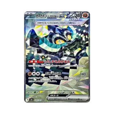 ポケモンカードゲーム スカーレット&バイオレット 拡張パック「変幻の ポケモンカードゲーム スカーレット&バイオレット 拡張パック「変幻の