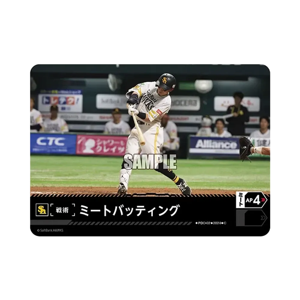 ミートバッティング (福岡ソフトバンクホークス) C [PDO-02](パ・リーグ ブースターパック「2024 Vol.3」)